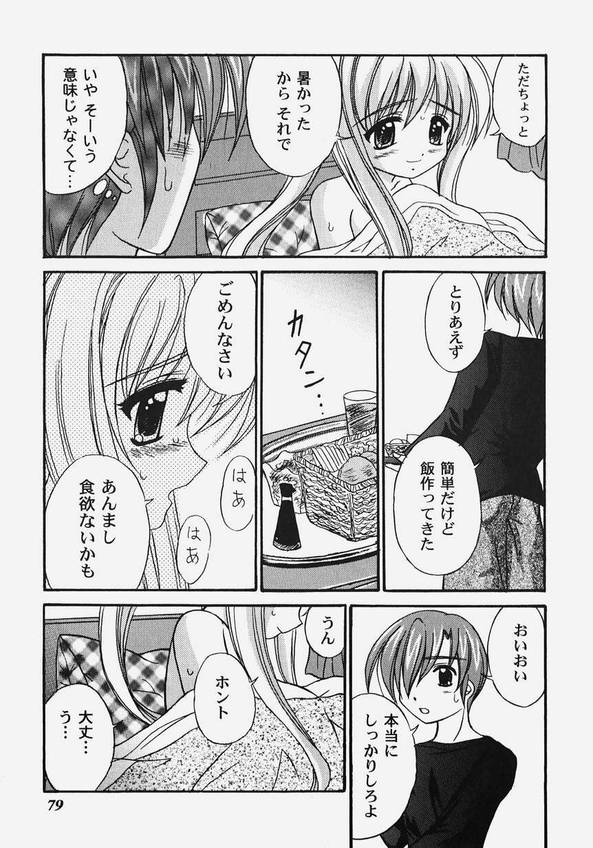 [Anthology] Himitsu no Serenade 2 (Kanon/Air) page 81 full