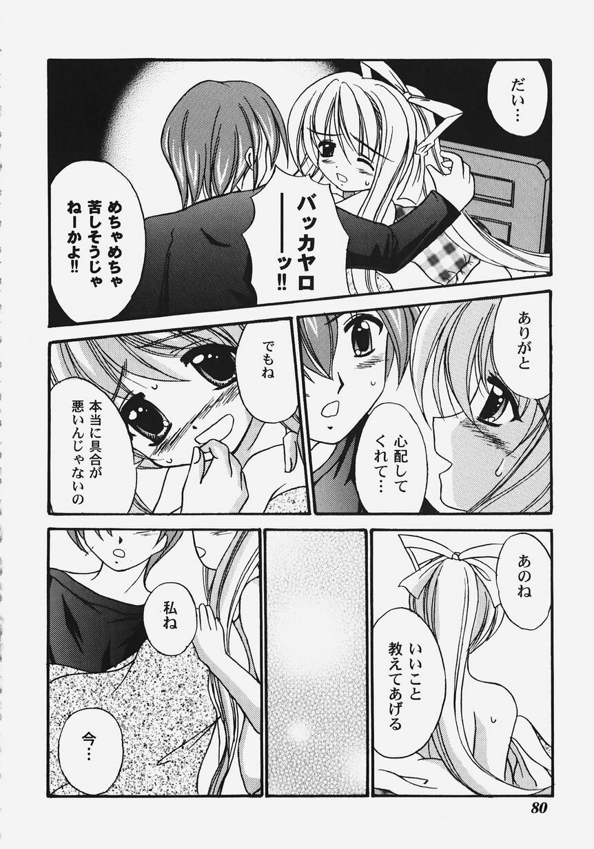 [Anthology] Himitsu no Serenade 2 (Kanon/Air) page 82 full