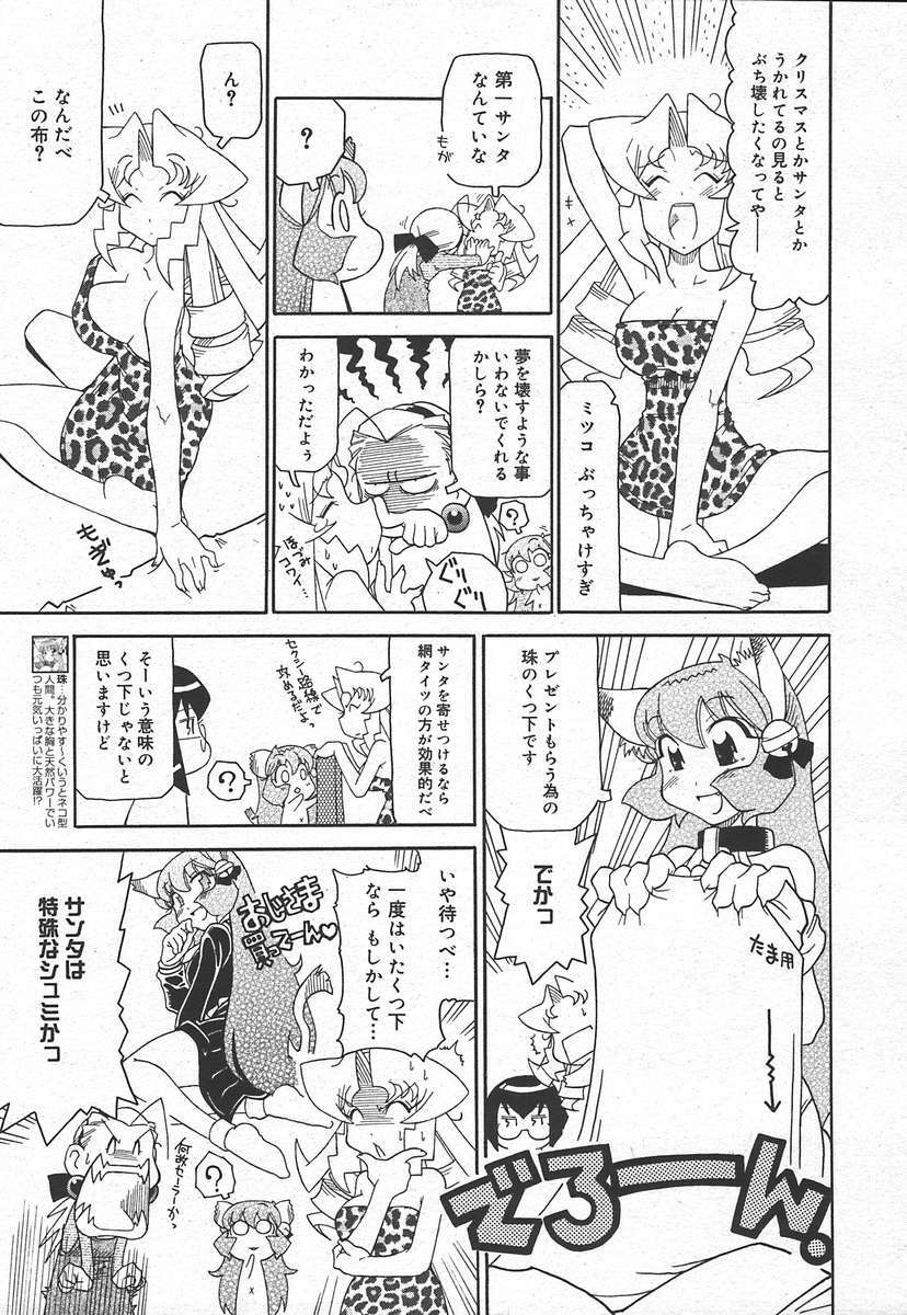 COMIC Megaplus 2005-01 Vol. 15 page 379 full