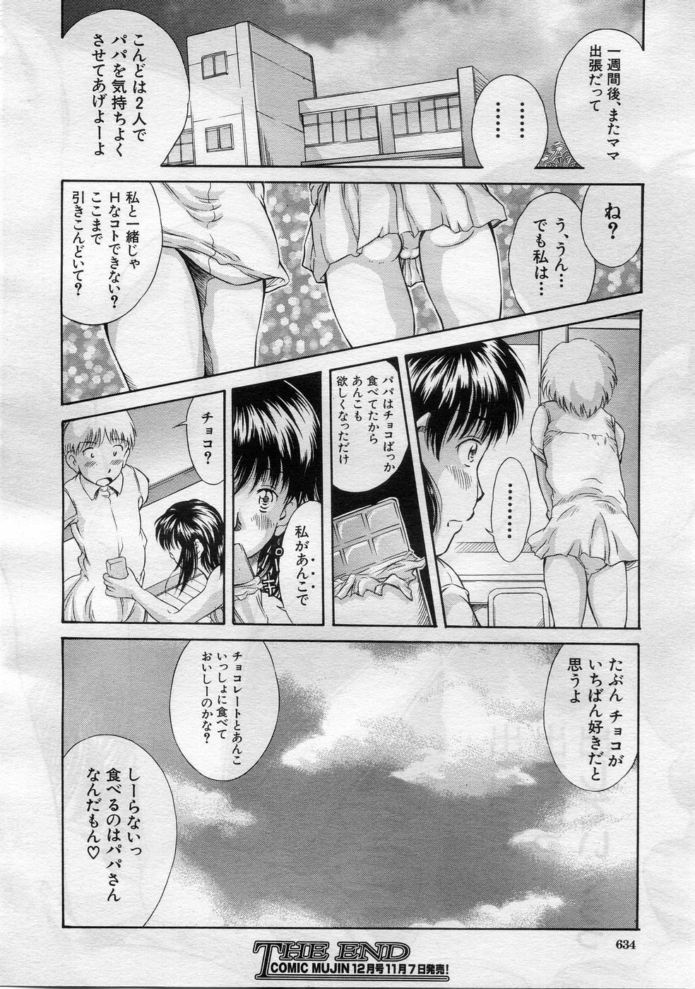 COMIC MUJIN 2005-11 page 553 full