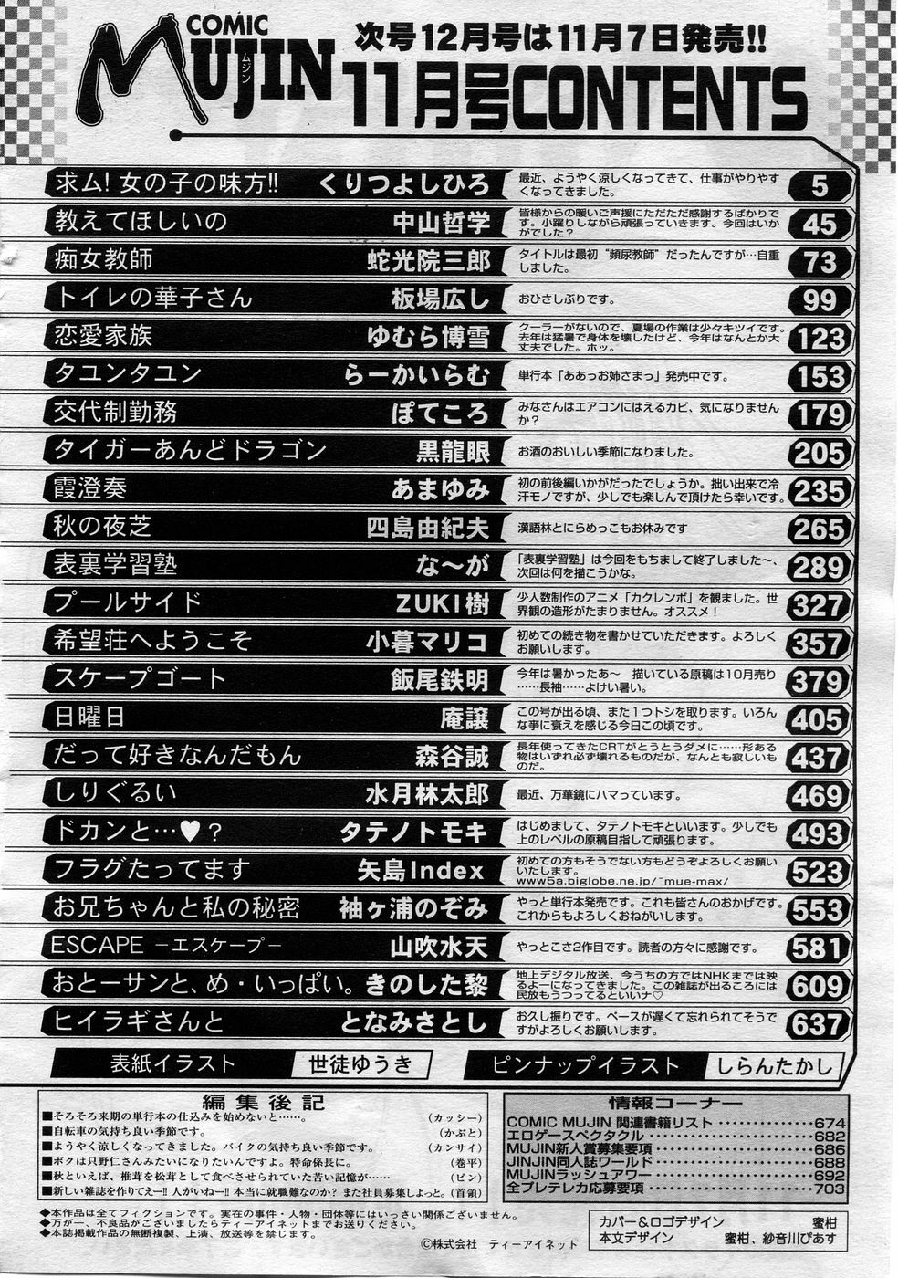 COMIC MUJIN 2005-11 page 590 full