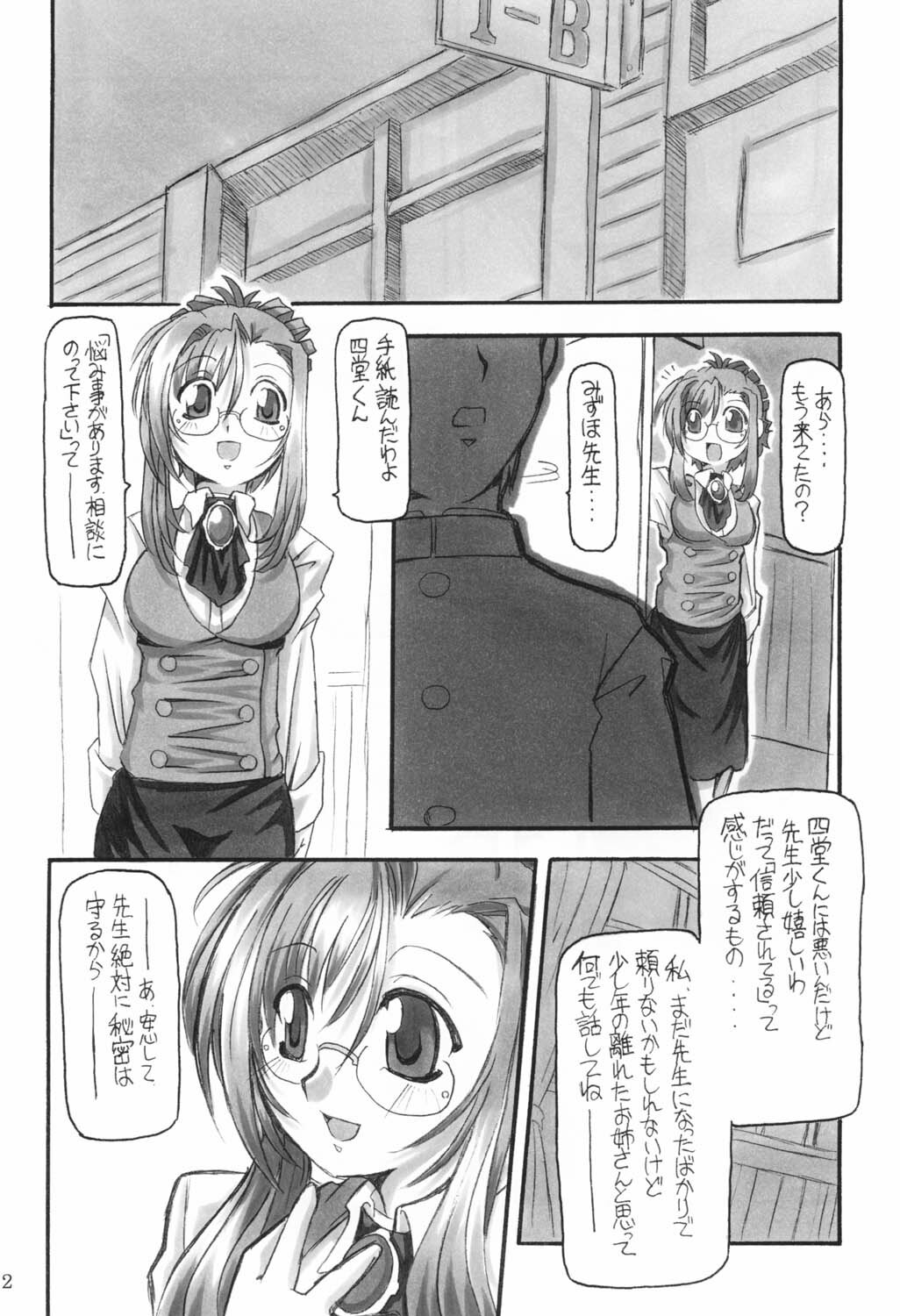 (CR31) [NNZ Dan (Great Magami)] Sanbiki ga Yaru!! (Onegai Teacher) page 11 full