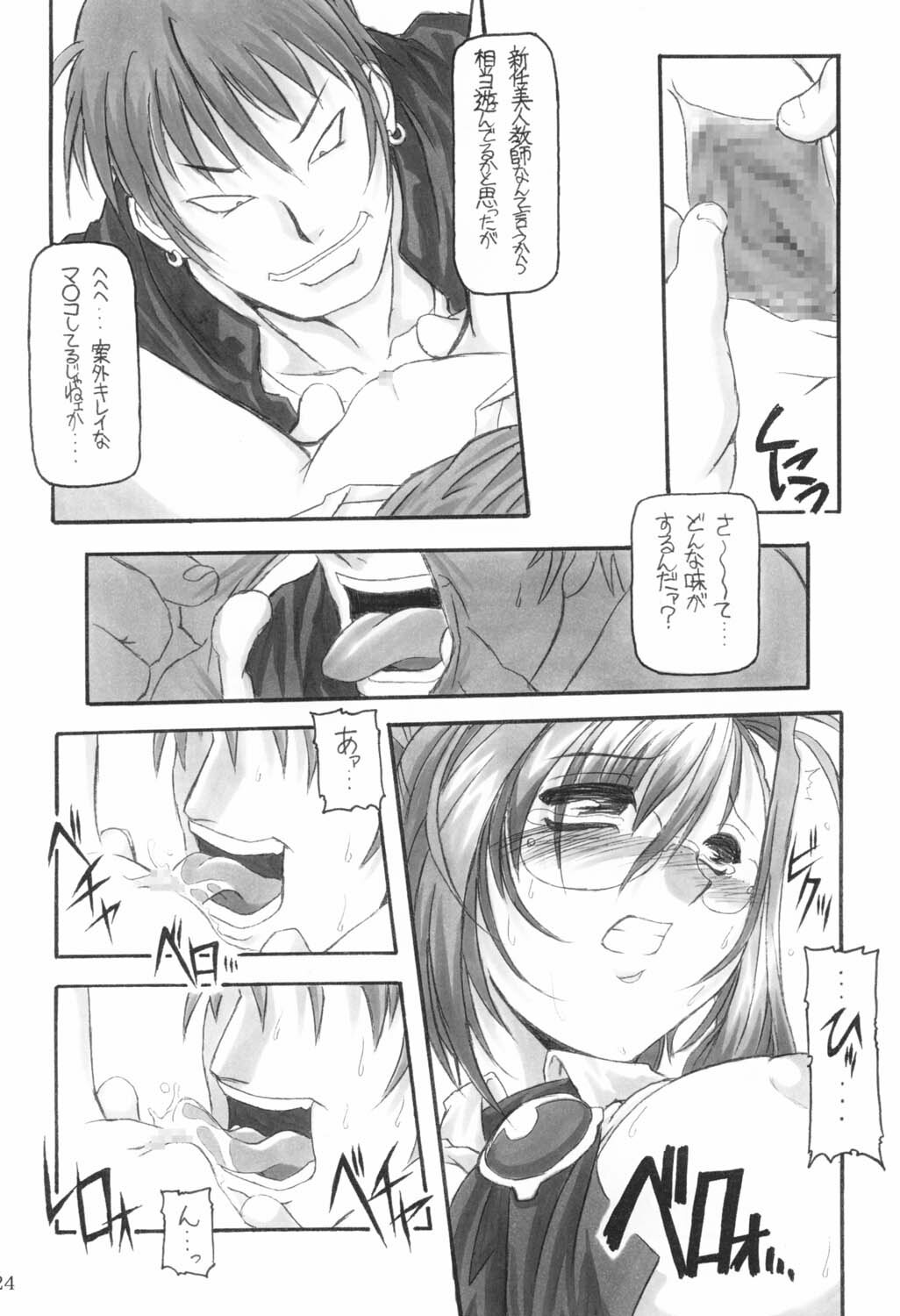 (CR31) [NNZ Dan (Great Magami)] Sanbiki ga Yaru!! (Onegai Teacher) page 23 full