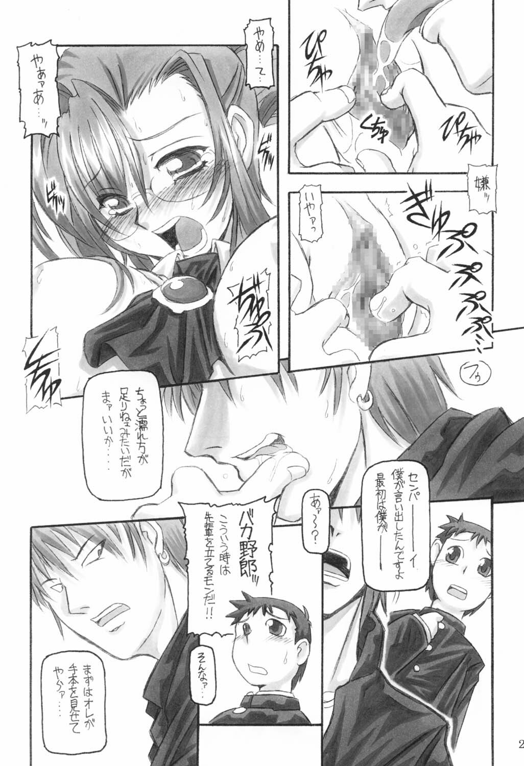 (CR31) [NNZ Dan (Great Magami)] Sanbiki ga Yaru!! (Onegai Teacher) page 24 full