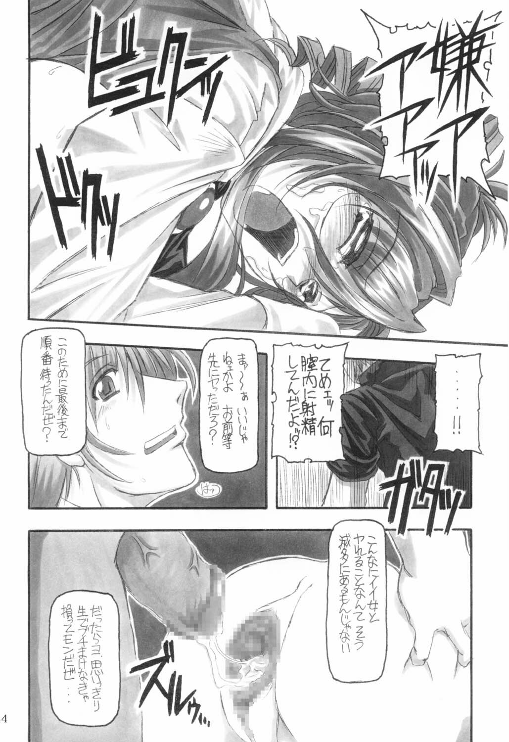 (CR31) [NNZ Dan (Great Magami)] Sanbiki ga Yaru!! (Onegai Teacher) page 43 full