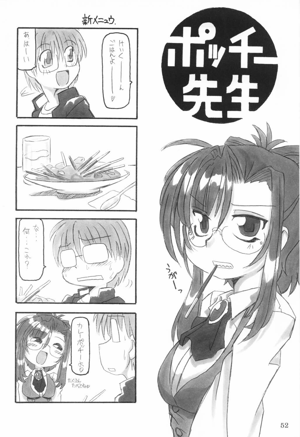 (CR31) [NNZ Dan (Great Magami)] Sanbiki ga Yaru!! (Onegai Teacher) page 51 full