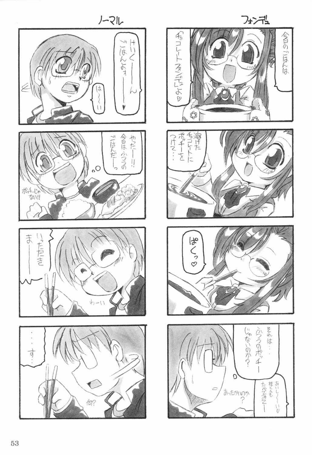 (CR31) [NNZ Dan (Great Magami)] Sanbiki ga Yaru!! (Onegai Teacher) page 52 full