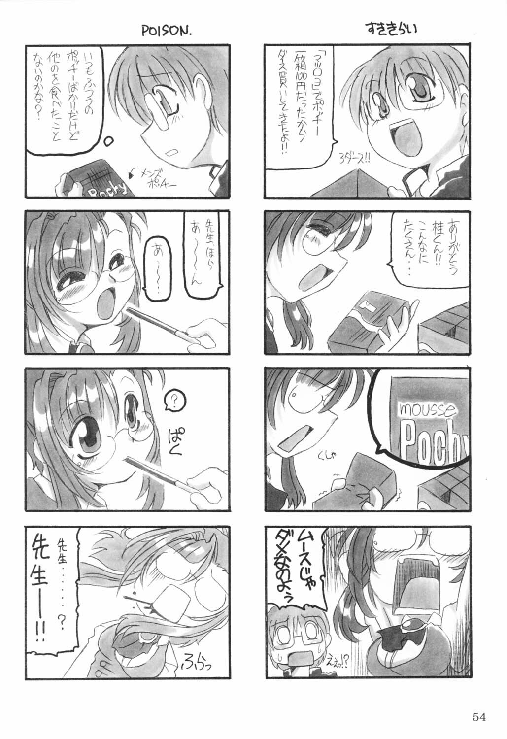 (CR31) [NNZ Dan (Great Magami)] Sanbiki ga Yaru!! (Onegai Teacher) page 53 full