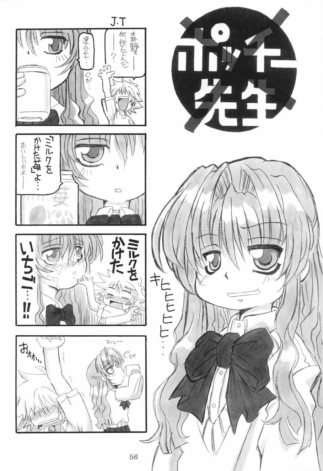 (CR31) [NNZ Dan (Great Magami)] Sanbiki ga Yaru!! (Onegai Teacher) page 55 full