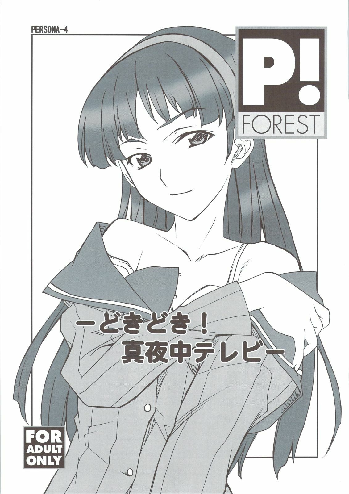 (C74) [P-Forest (Hozumi Takashi)] Omake Doki Doki! Mayonaka Televi (Persona 4) [Decensored] page 1 full