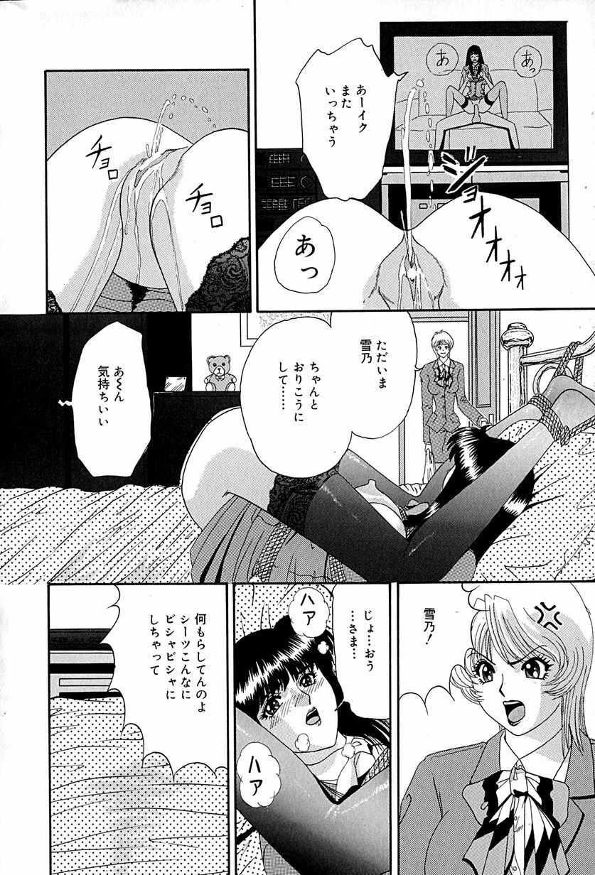 [Izayoi Megumi] Chikusyou Bataraki page 105 full