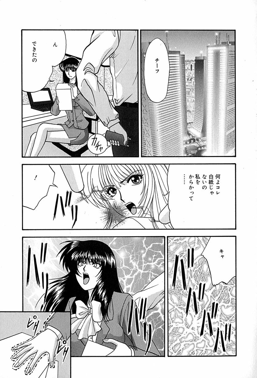 [Izayoi Megumi] Chikusyou Bataraki page 12 full