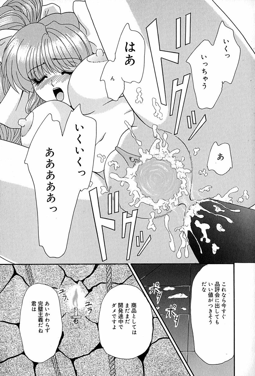 [Izayoi Megumi] Chikusyou Bataraki page 142 full