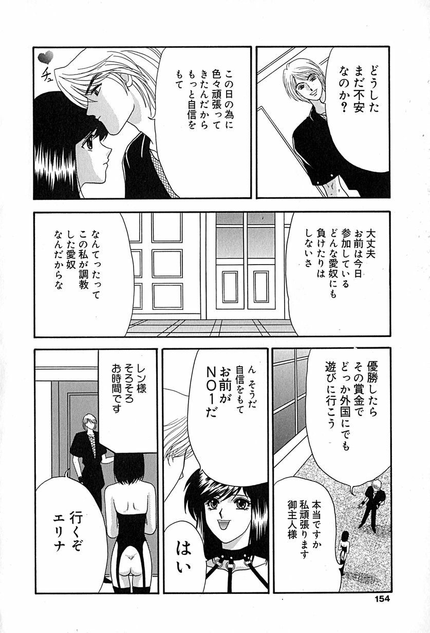 [Izayoi Megumi] Chikusyou Bataraki page 155 full