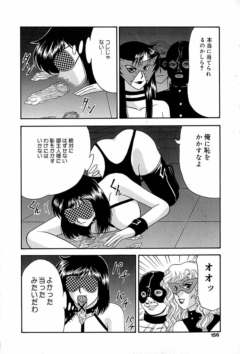 [Izayoi Megumi] Chikusyou Bataraki page 157 full