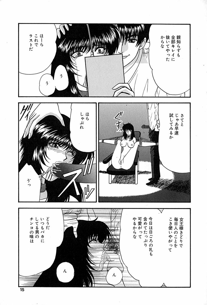 [Izayoi Megumi] Chikusyou Bataraki page 16 full