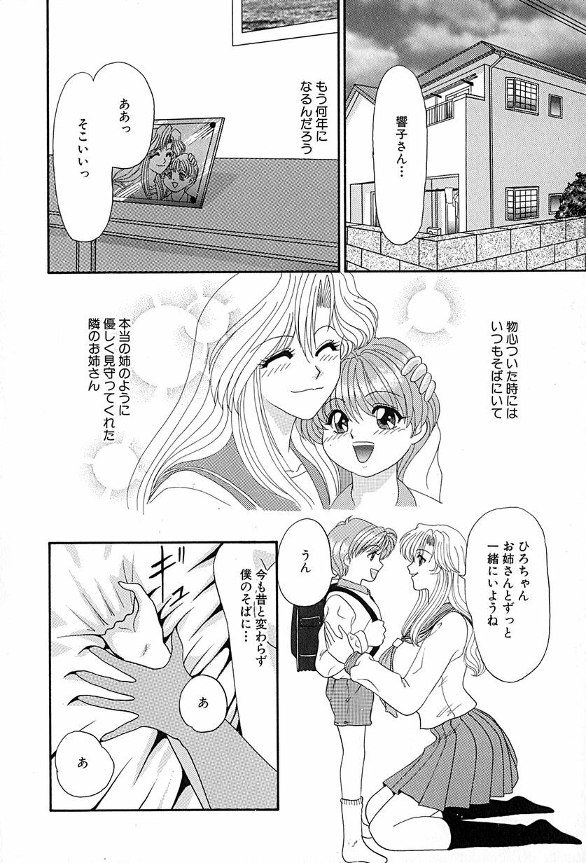 [Izayoi Megumi] Chikusyou Bataraki page 27 full