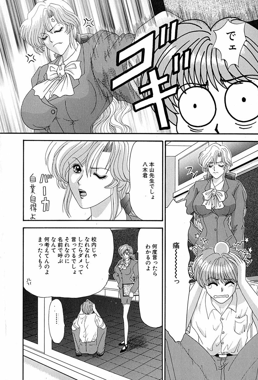 [Izayoi Megumi] Chikusyou Bataraki page 31 full