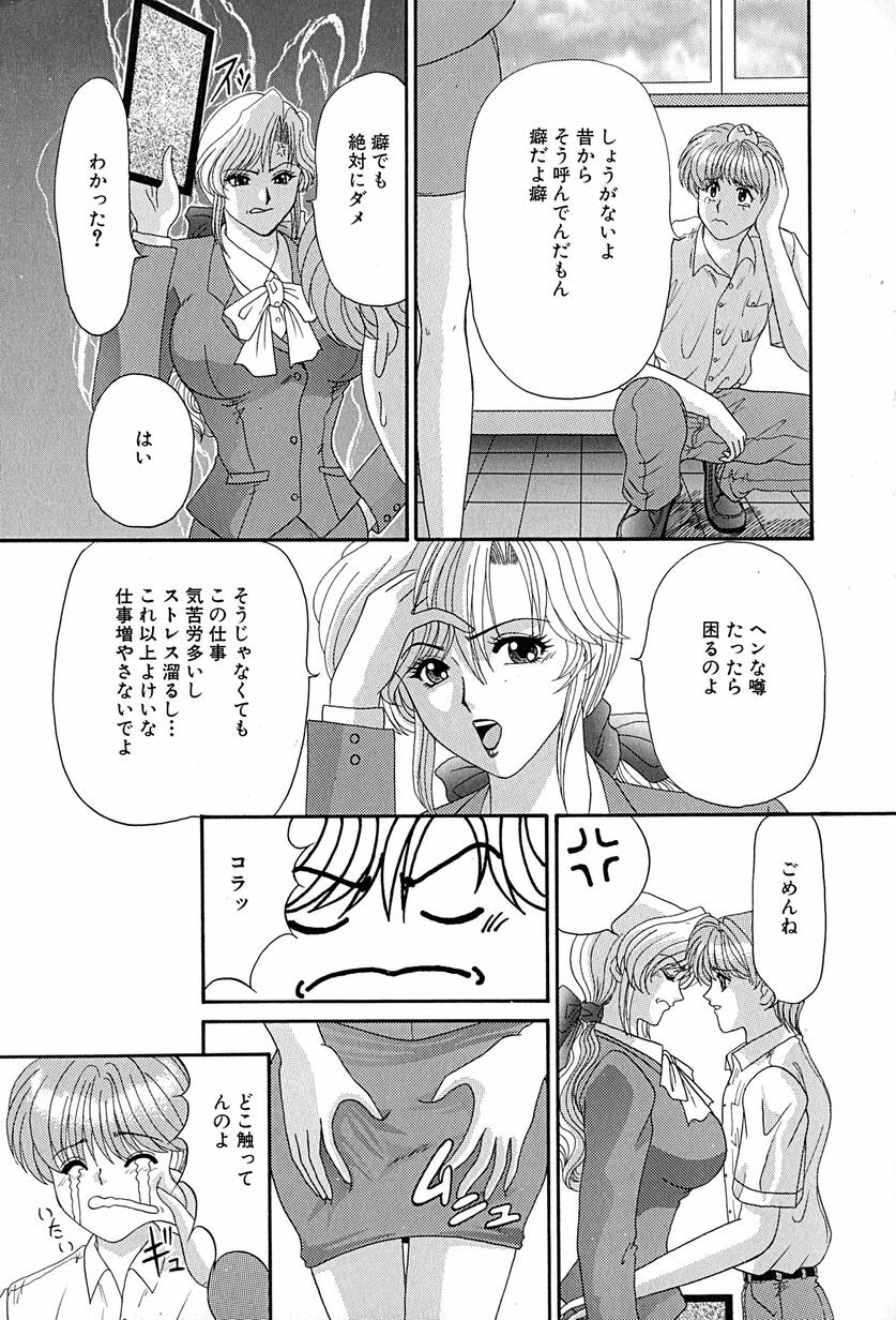 [Izayoi Megumi] Chikusyou Bataraki page 32 full