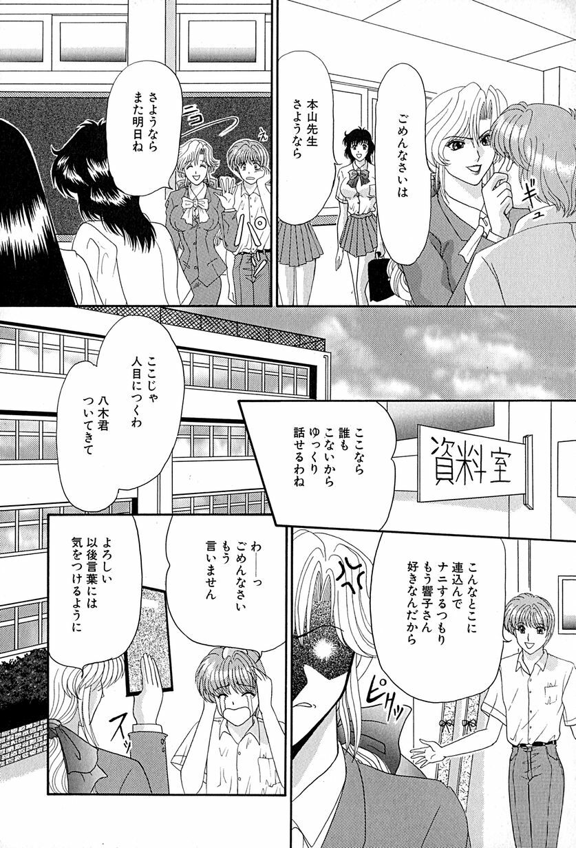 [Izayoi Megumi] Chikusyou Bataraki page 33 full