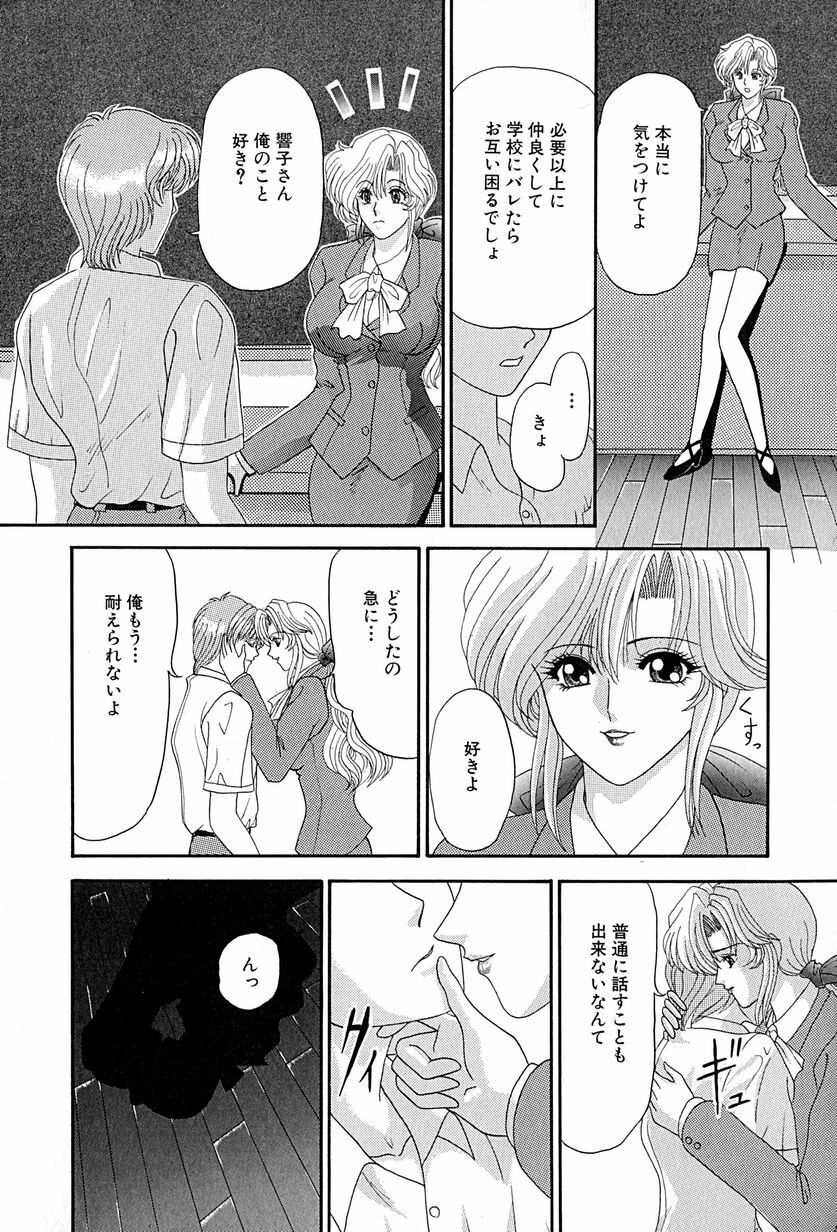 [Izayoi Megumi] Chikusyou Bataraki page 34 full