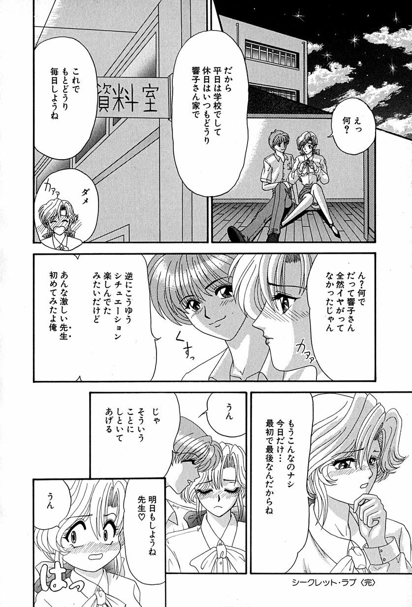 [Izayoi Megumi] Chikusyou Bataraki page 41 full