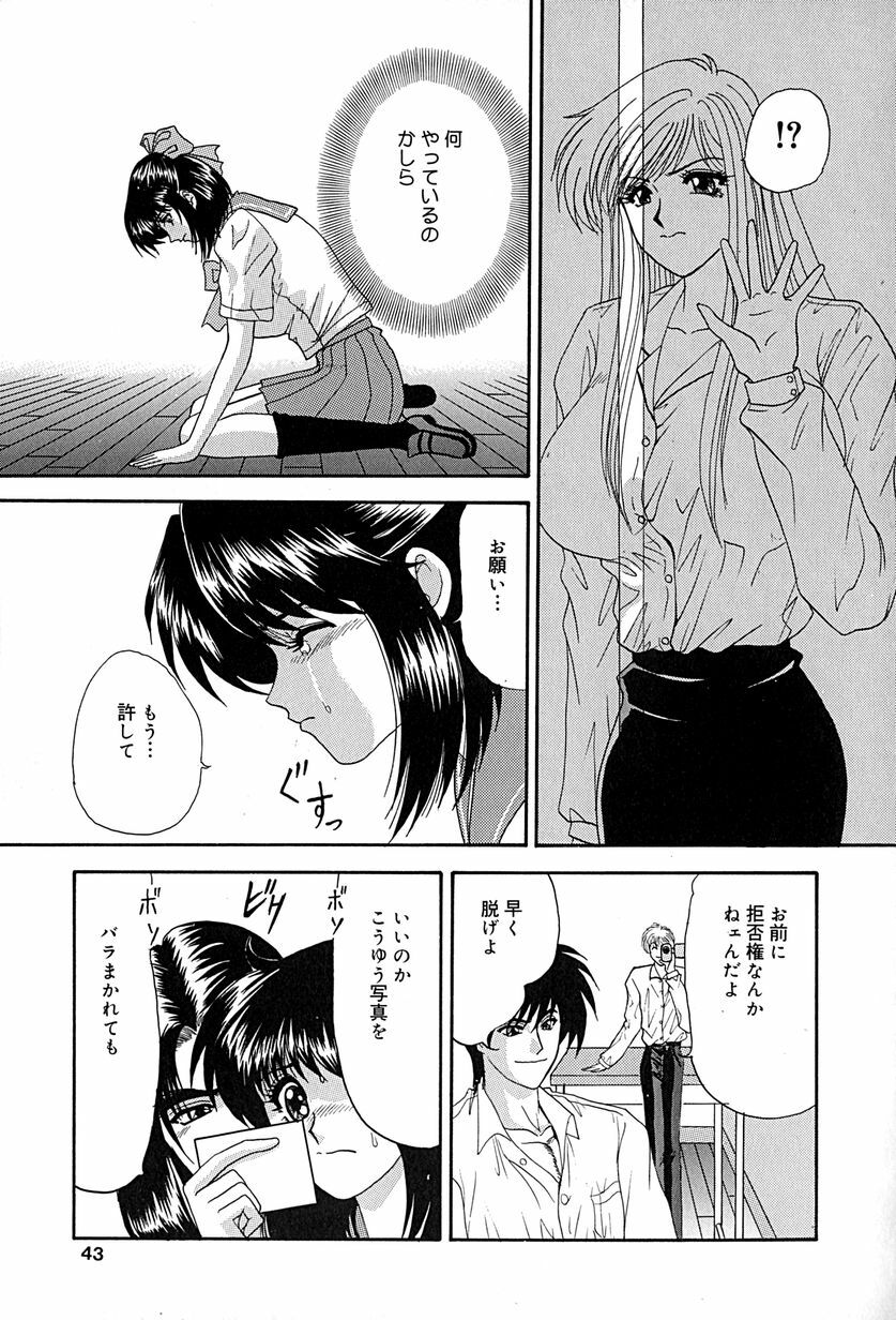 [Izayoi Megumi] Chikusyou Bataraki page 44 full