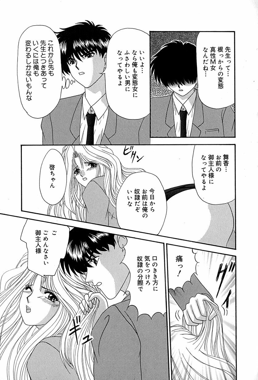 [Izayoi Megumi] Chikusyou Bataraki page 64 full