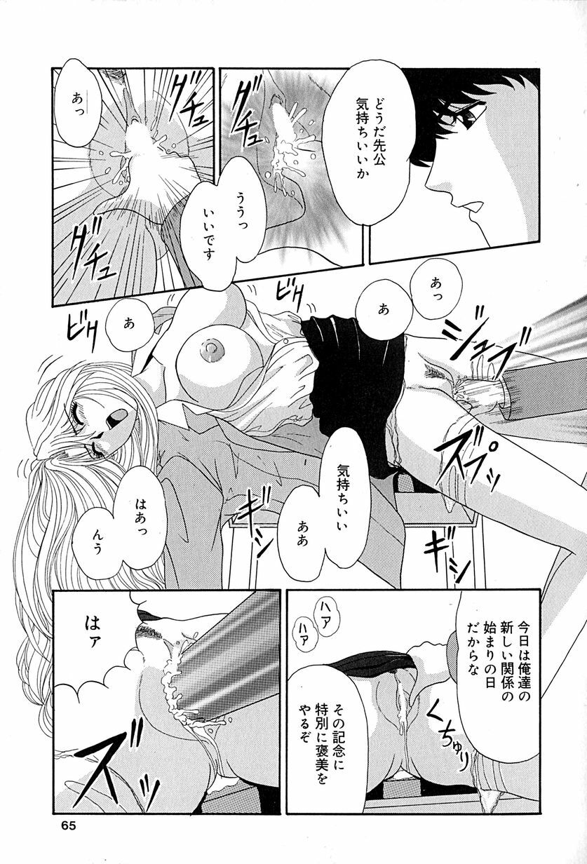 [Izayoi Megumi] Chikusyou Bataraki page 66 full