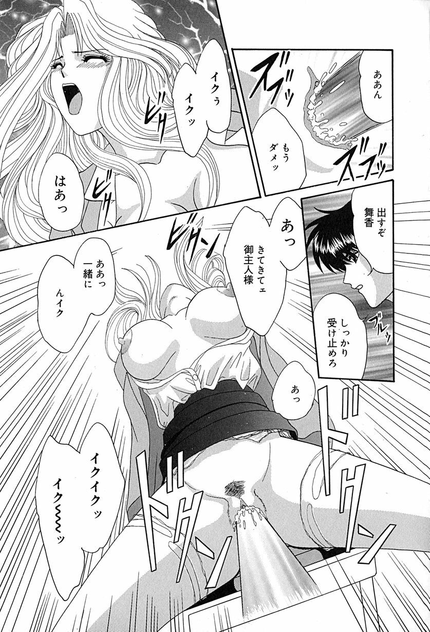 [Izayoi Megumi] Chikusyou Bataraki page 68 full