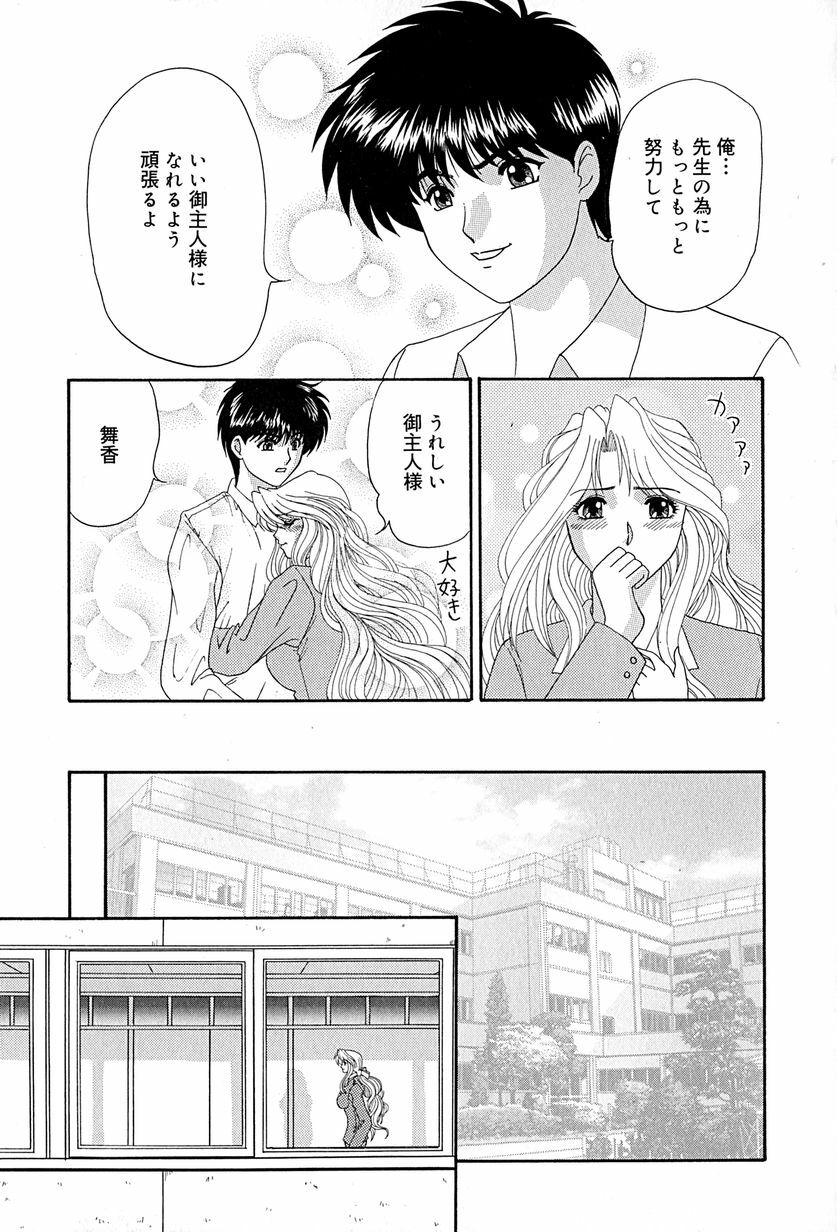 [Izayoi Megumi] Chikusyou Bataraki page 70 full