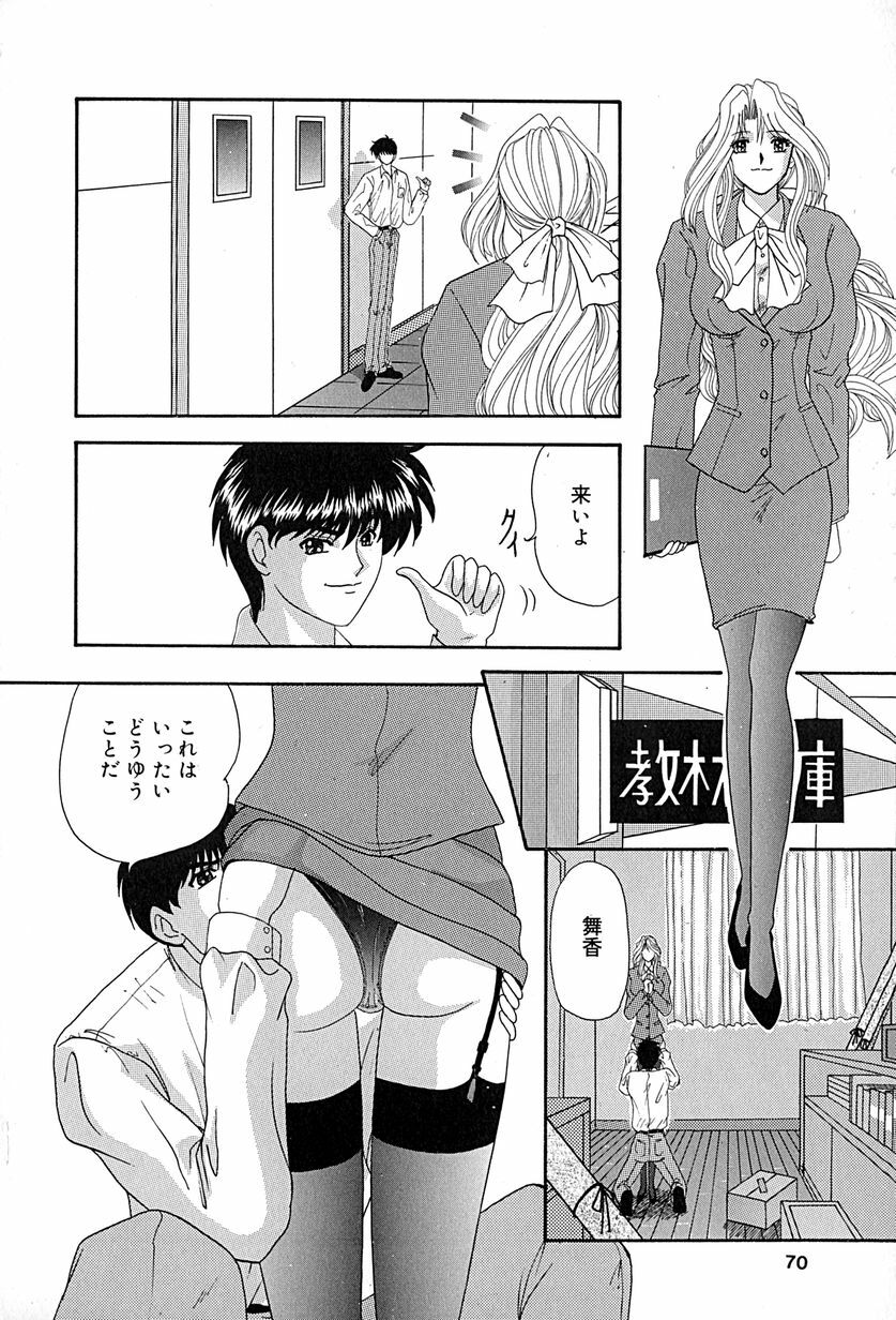 [Izayoi Megumi] Chikusyou Bataraki page 71 full