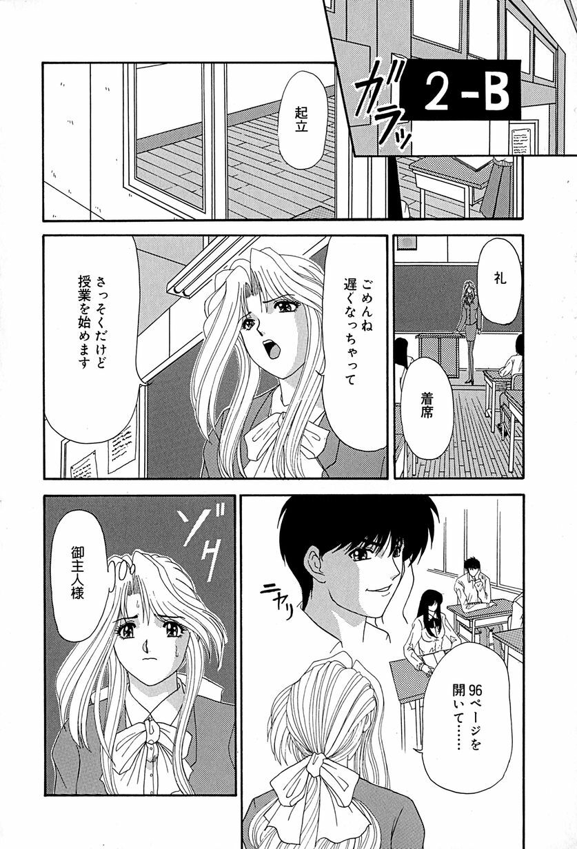 [Izayoi Megumi] Chikusyou Bataraki page 75 full