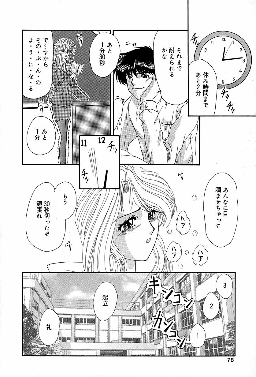 [Izayoi Megumi] Chikusyou Bataraki page 79 full