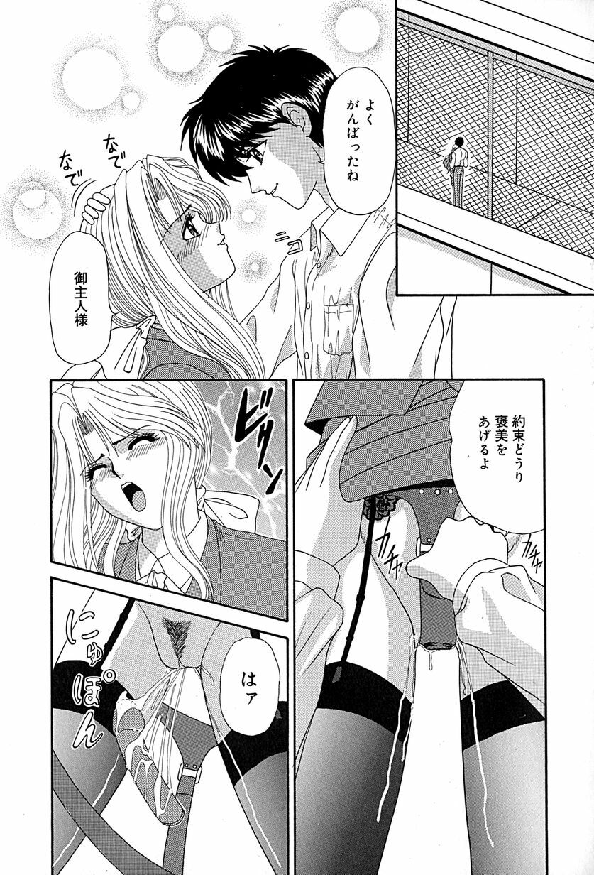 [Izayoi Megumi] Chikusyou Bataraki page 80 full