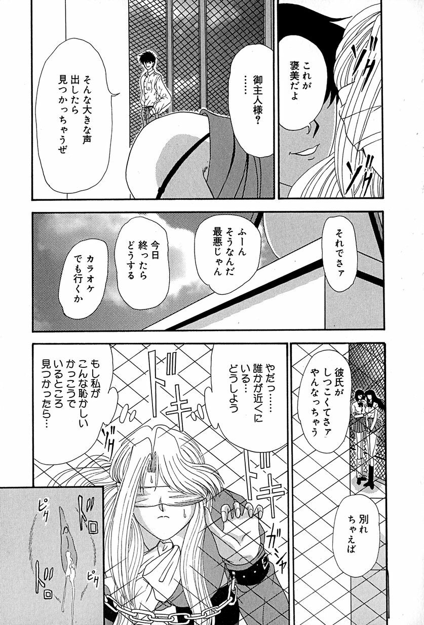 [Izayoi Megumi] Chikusyou Bataraki page 82 full