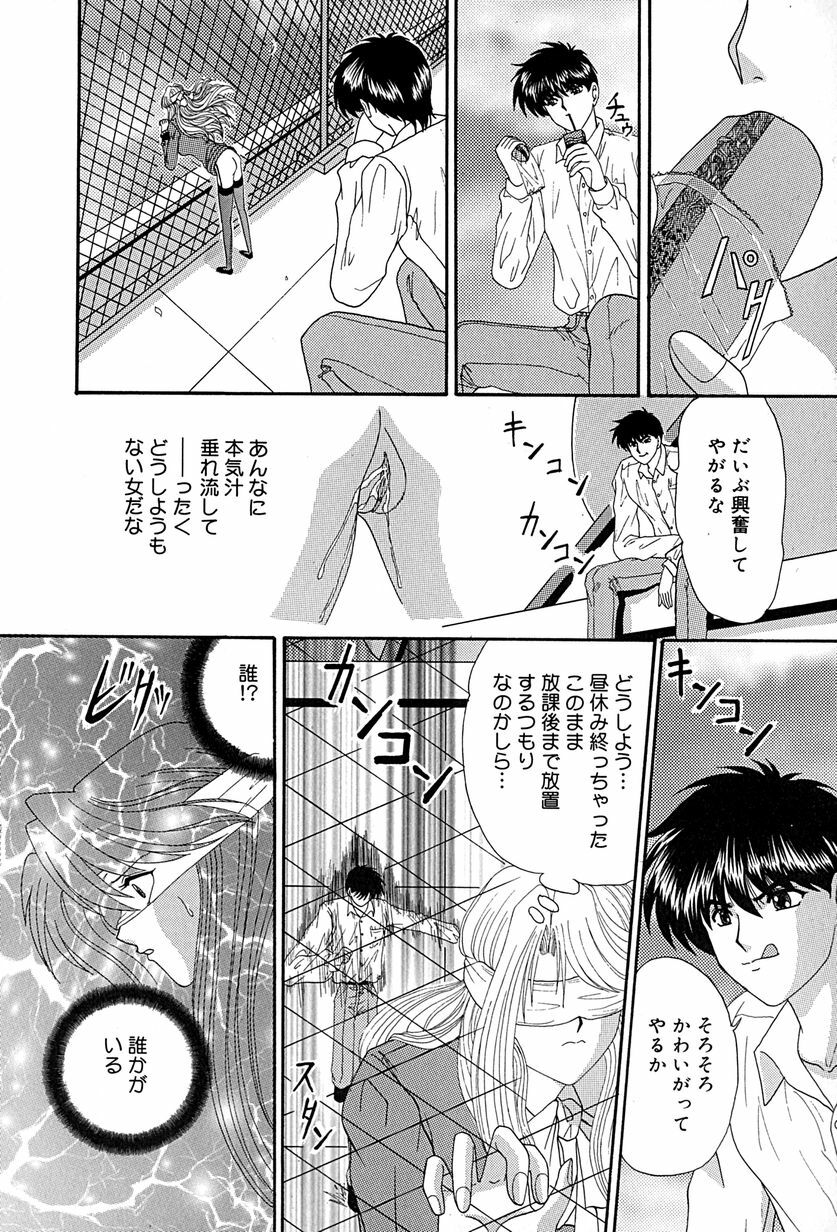 [Izayoi Megumi] Chikusyou Bataraki page 83 full