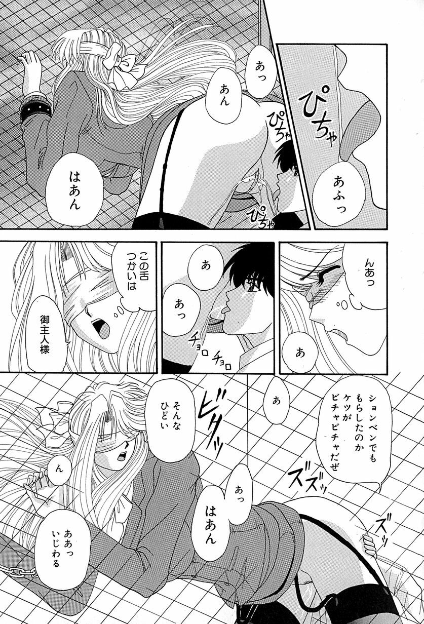 [Izayoi Megumi] Chikusyou Bataraki page 84 full