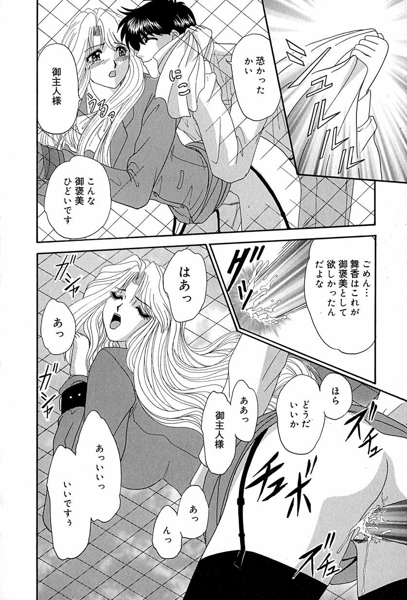 [Izayoi Megumi] Chikusyou Bataraki page 85 full