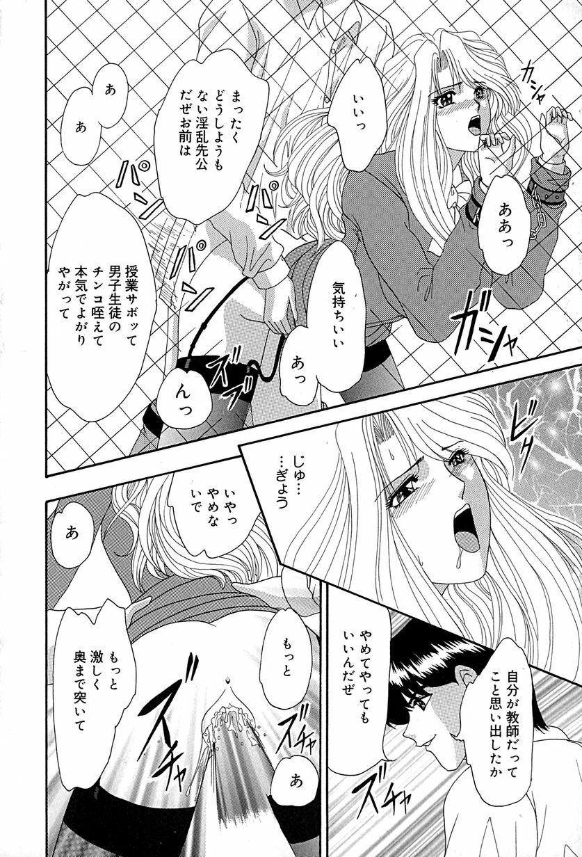 [Izayoi Megumi] Chikusyou Bataraki page 87 full