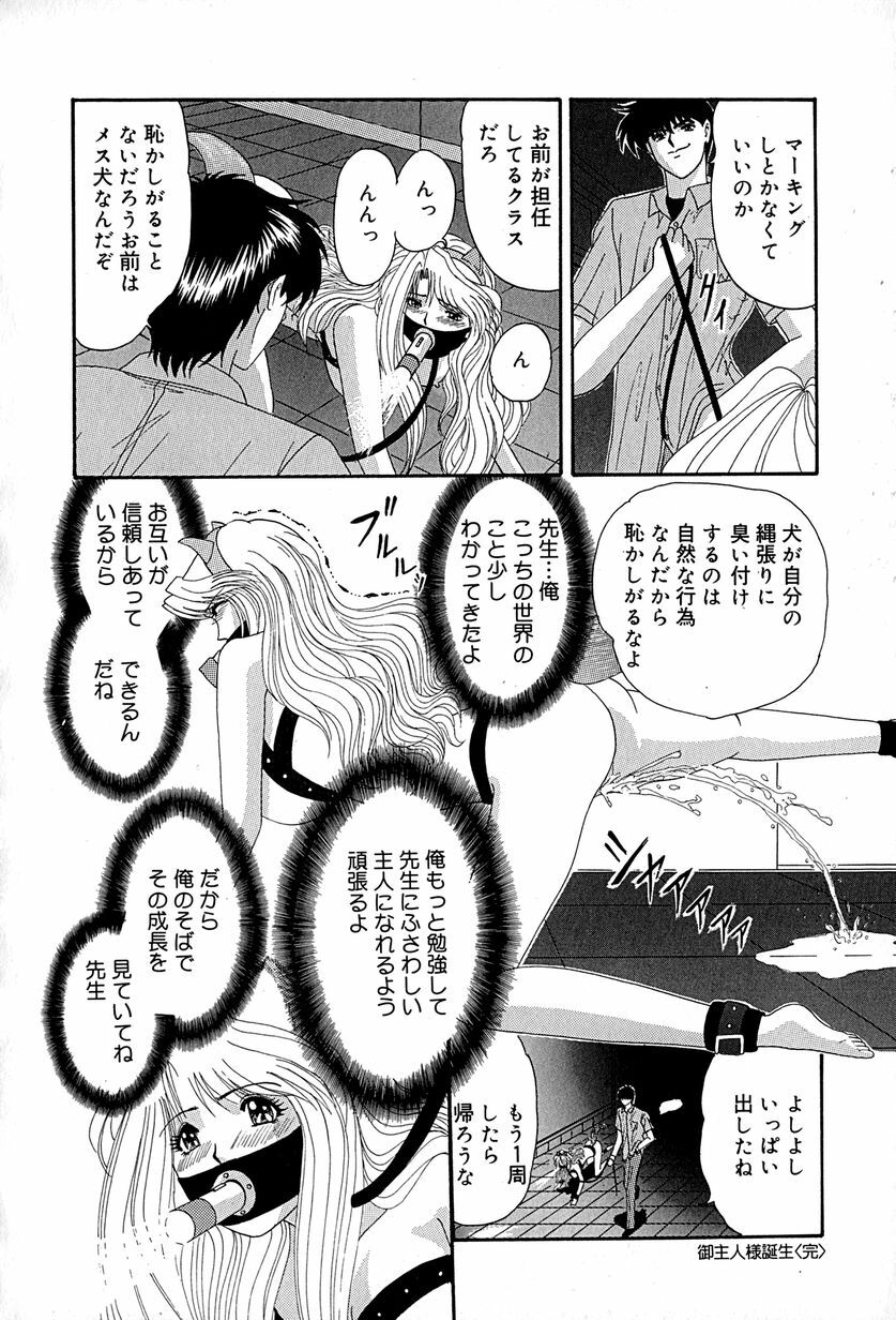 [Izayoi Megumi] Chikusyou Bataraki page 89 full