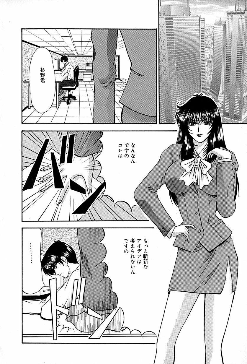 [Izayoi Megumi] Chikusyou Bataraki page 9 full