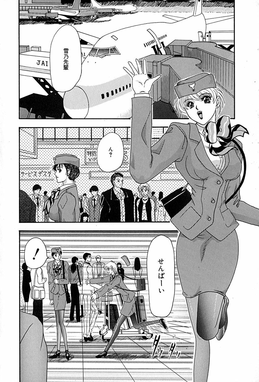 [Izayoi Megumi] Chikusyou Bataraki page 91 full