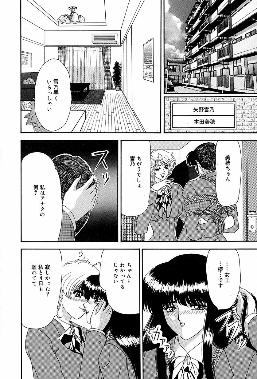 [Izayoi Megumi] Chikusyou Bataraki page 93 full