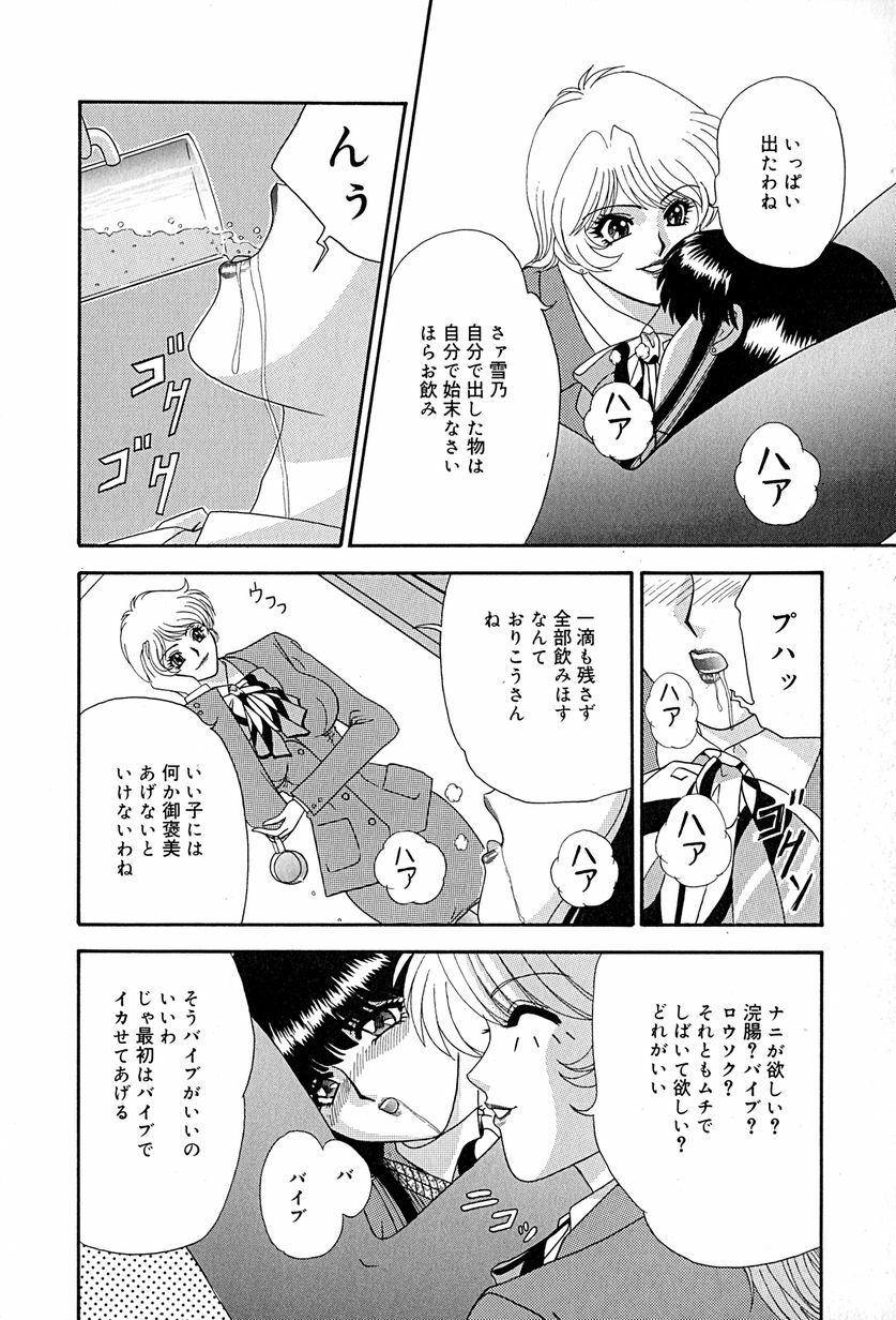 [Izayoi Megumi] Chikusyou Bataraki page 97 full