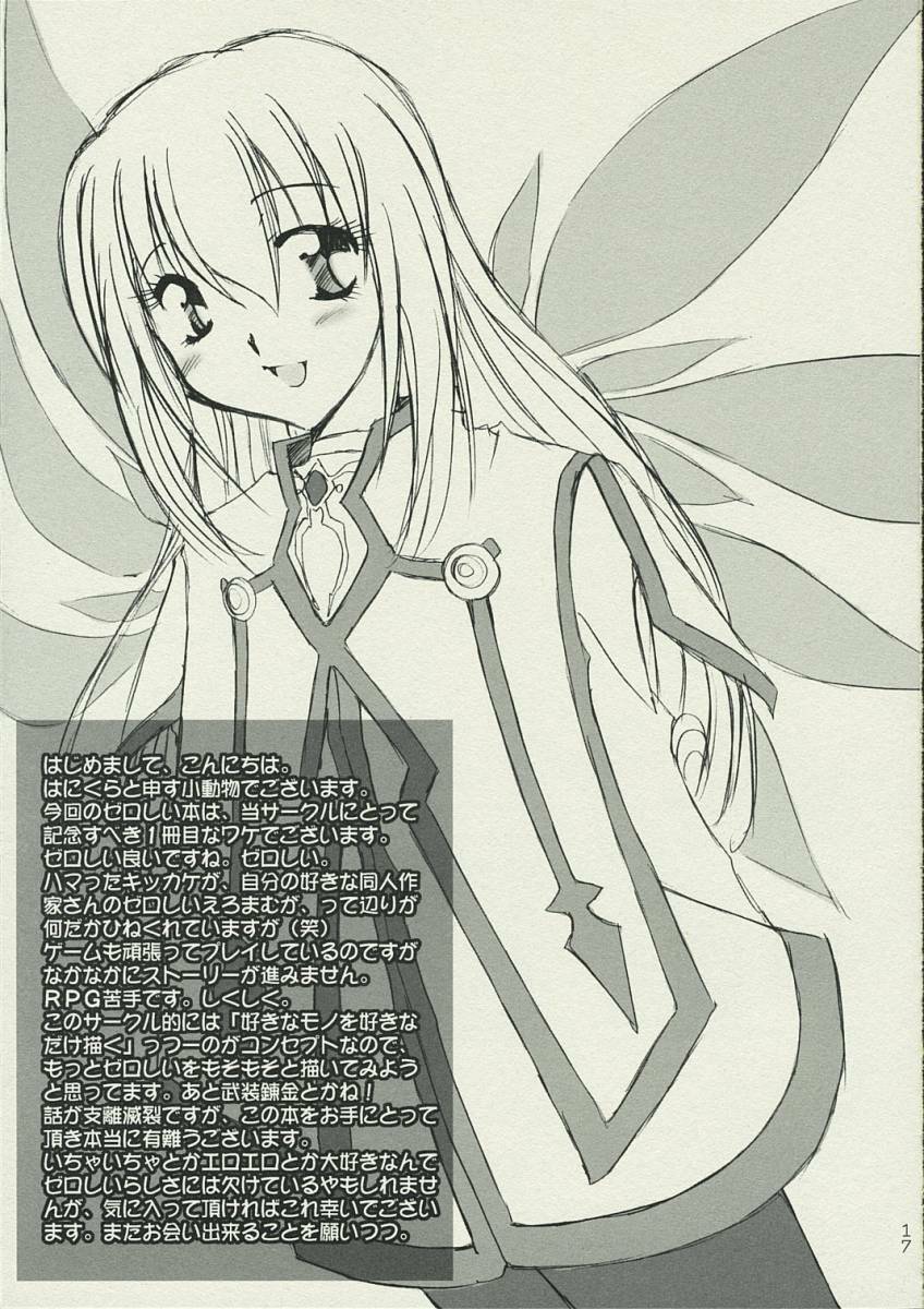 (Puniket 12) [Kura Kura Honey (Hanikura)] arittake no ai de (Tales of Symphonia) page 16 full