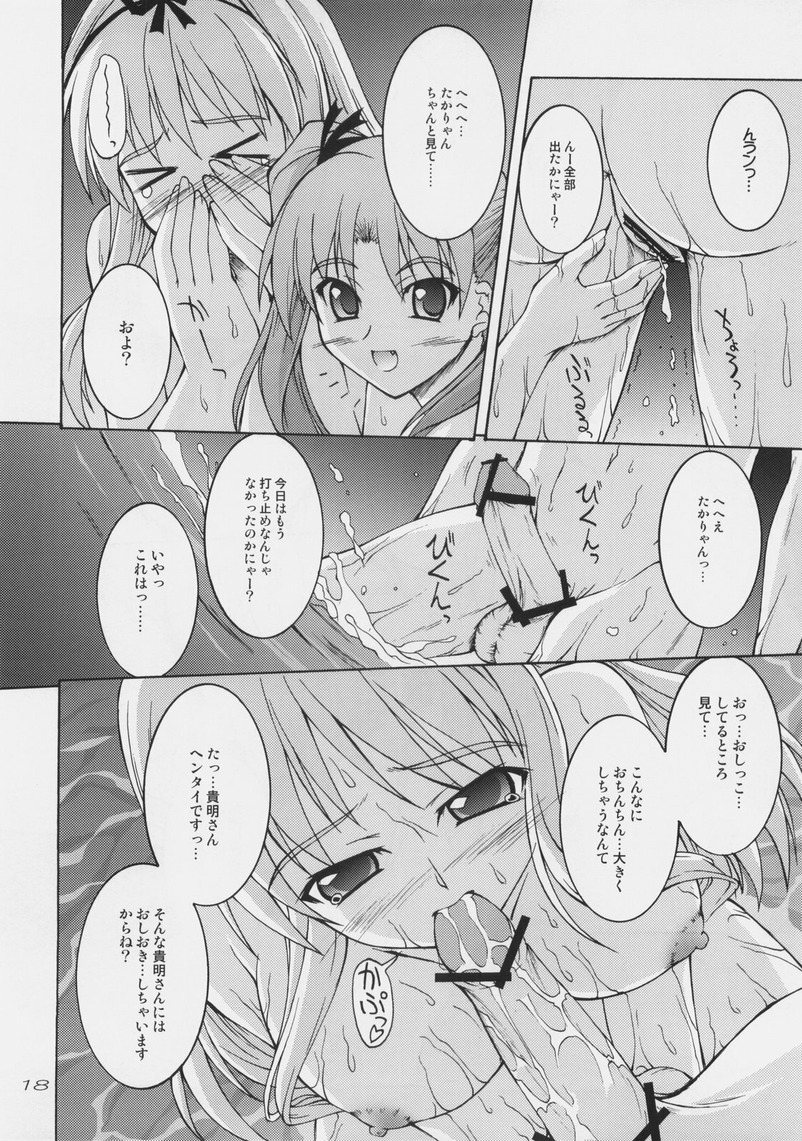 (C74)[Seitokaishitsu (Akimoto Dai)] Mujintou de Aimashou (ToHeart 2) page 17 full