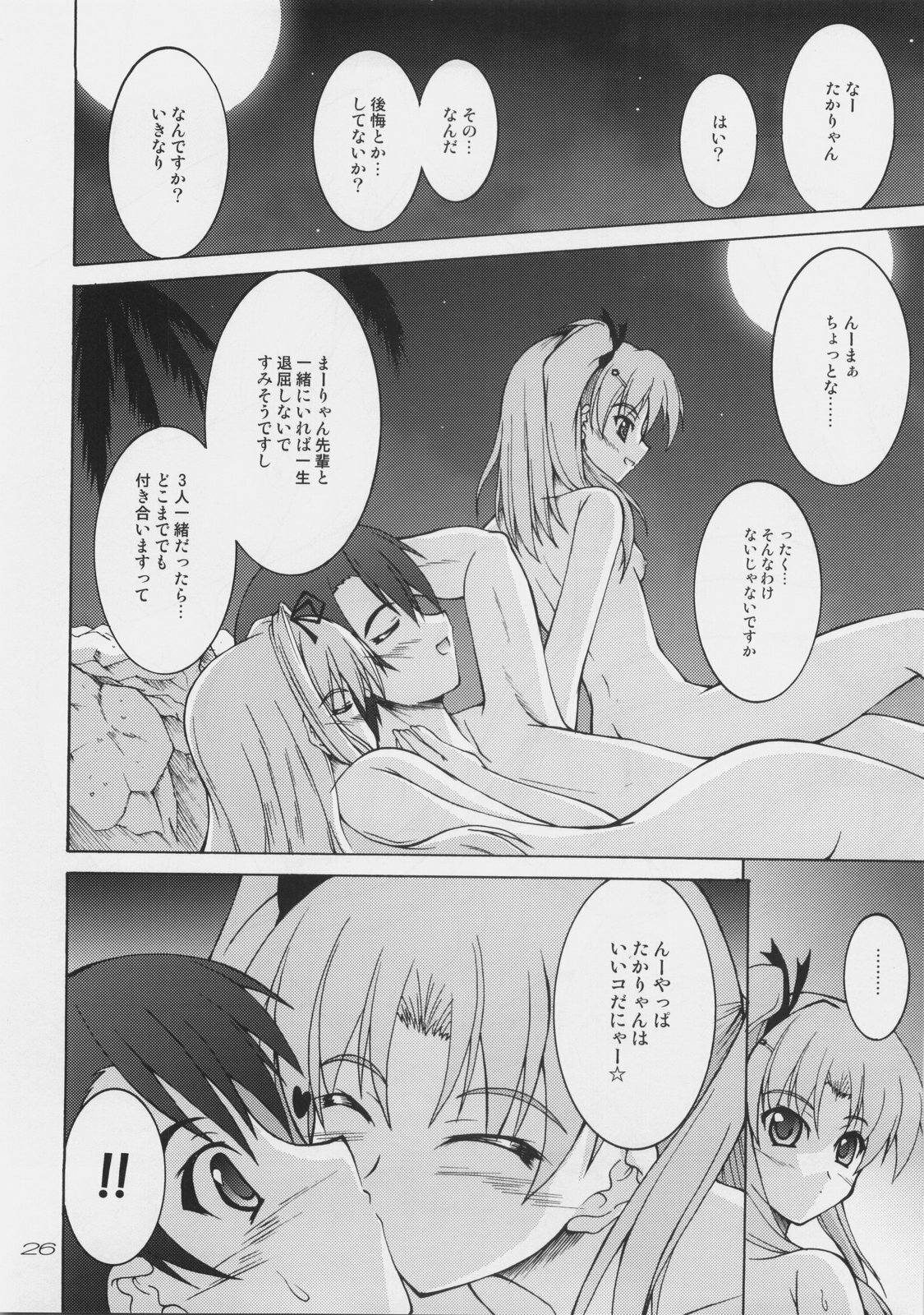 (C74)[Seitokaishitsu (Akimoto Dai)] Mujintou de Aimashou (ToHeart 2) page 25 full