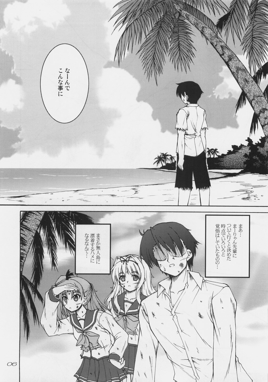 (C74)[Seitokaishitsu (Akimoto Dai)] Mujintou de Aimashou (ToHeart 2) page 5 full