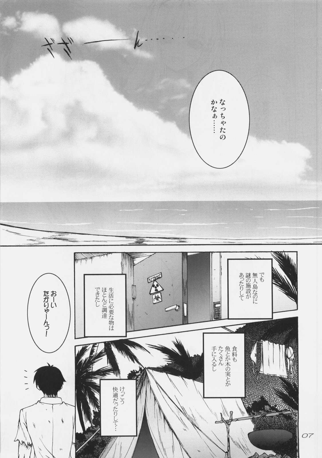 (C74)[Seitokaishitsu (Akimoto Dai)] Mujintou de Aimashou (ToHeart 2) page 6 full